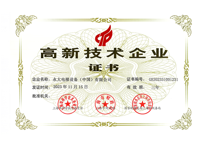 2023高新手艺企业