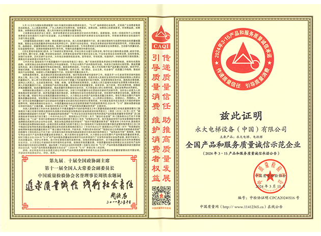 2024质量诚信树模企业