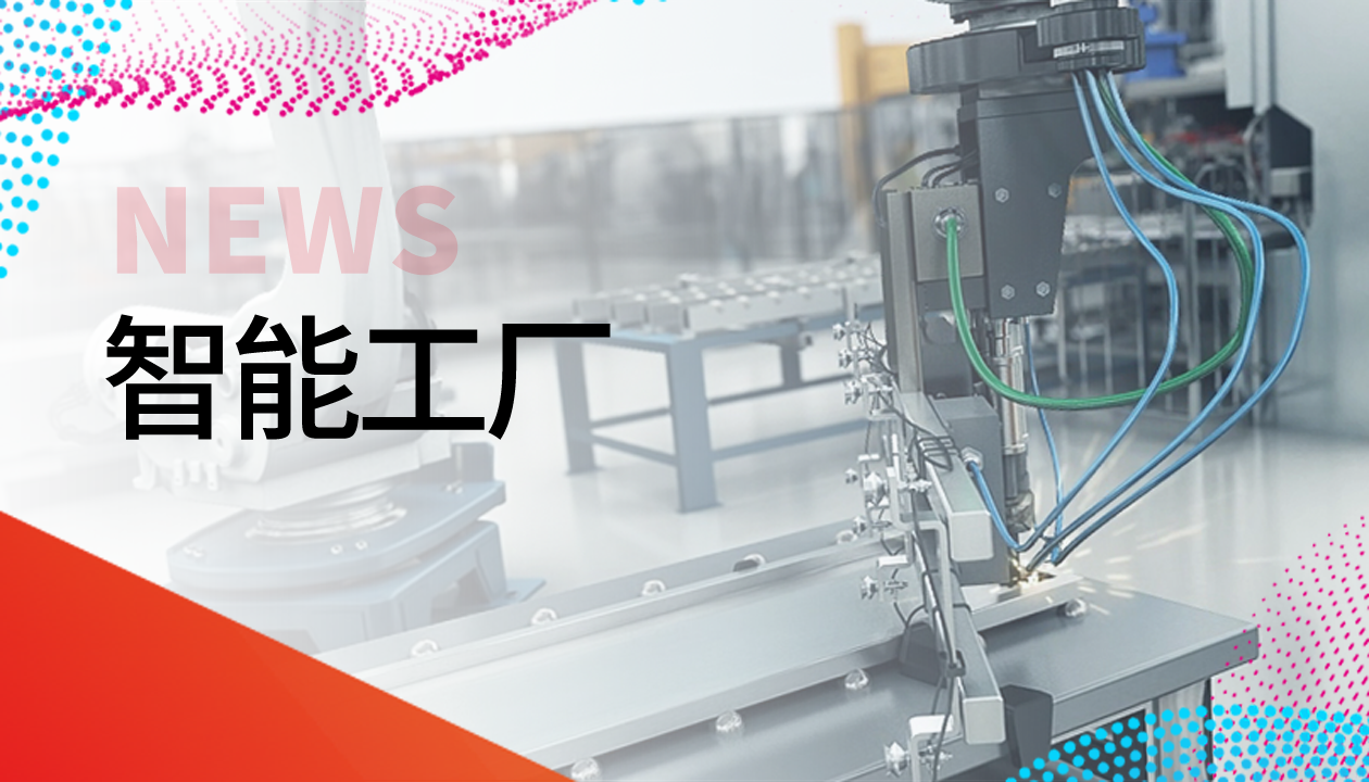 J9集团电梯获评智能制造树模工厂，，，，，争做行业转型新标杆