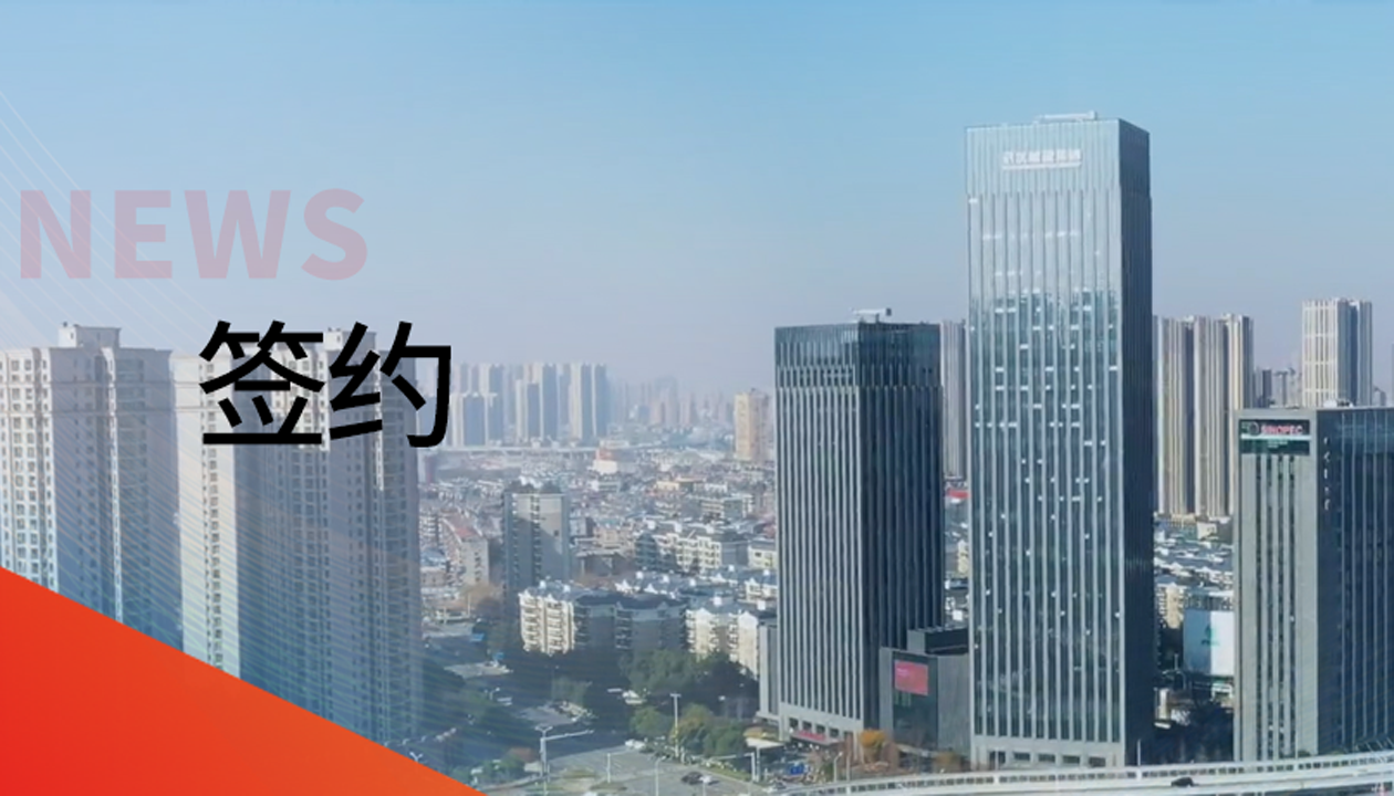 J9集团电梯乐成签约武汉城建年度集采，，，，，诚信相助共启新局