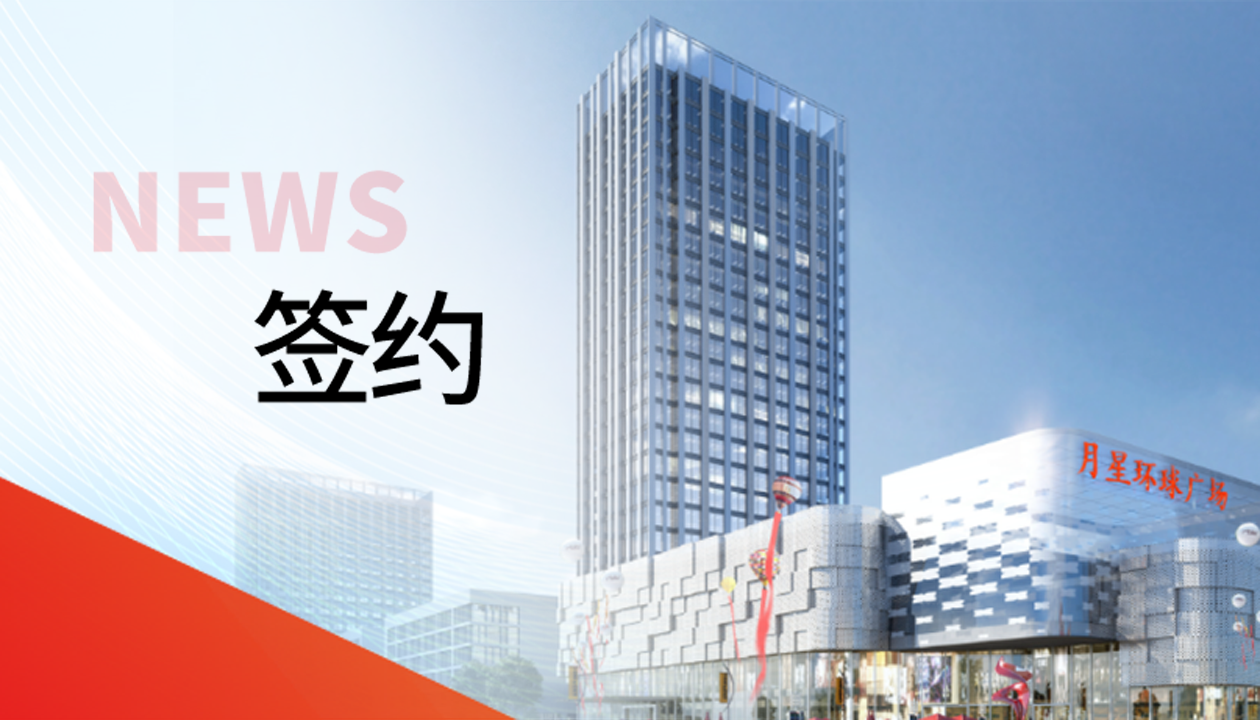 科技赋能商业！J9集团电梯签约山东聊城潮流商业综合体