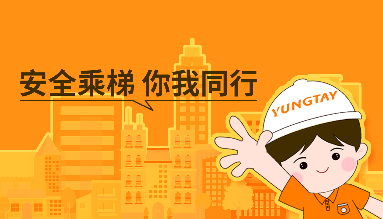 暑期提醒！清静文明乘梯，，，这些细节你做对了吗？？