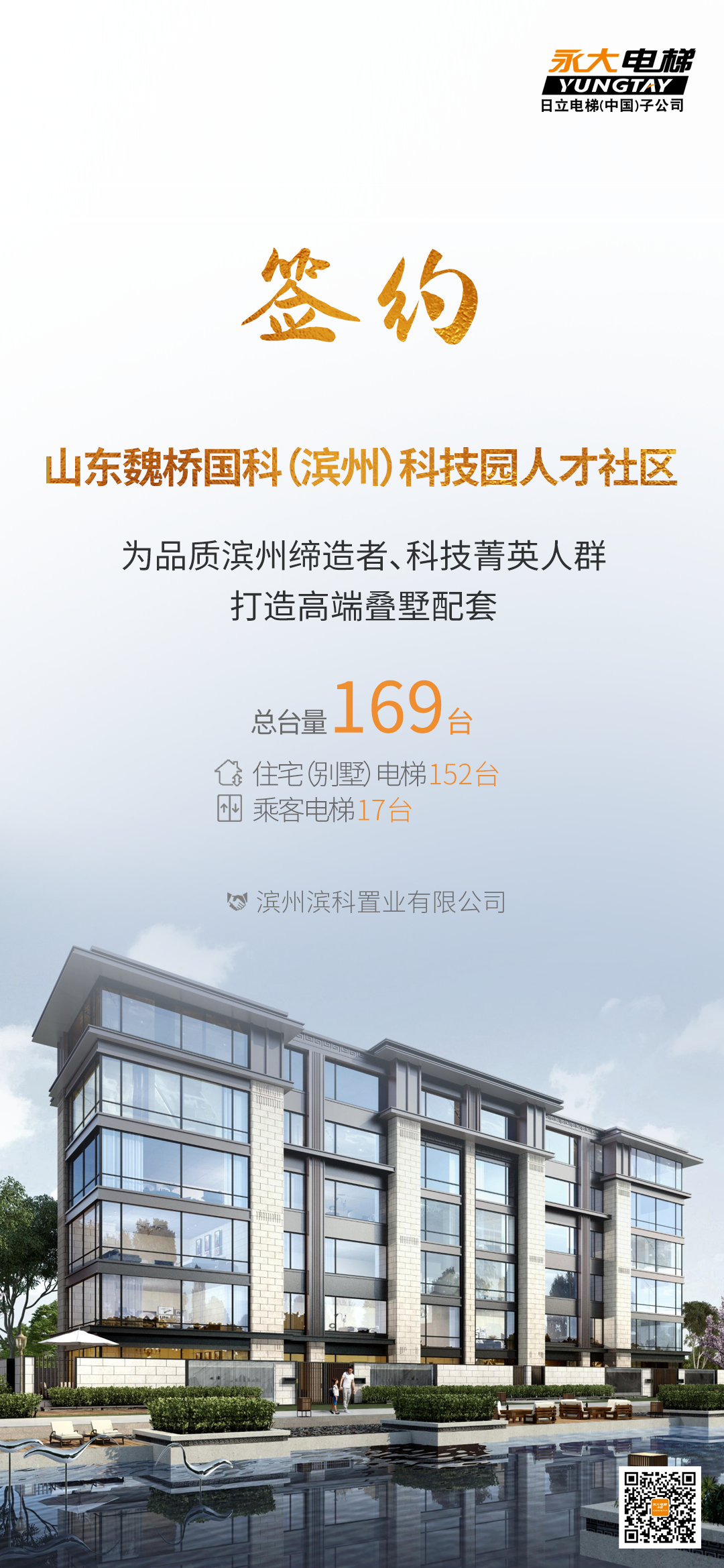 169台！J9集团电梯为品质滨州科技菁英社区打造臻美墅居
