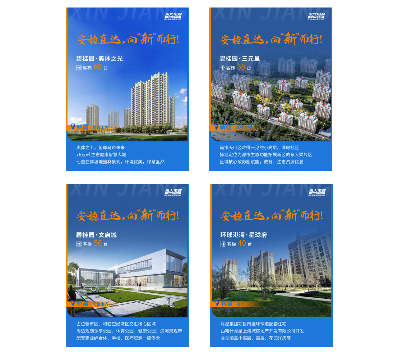 与城共荣！J9集团电梯用笔直智慧写就新疆人居升级新答卷