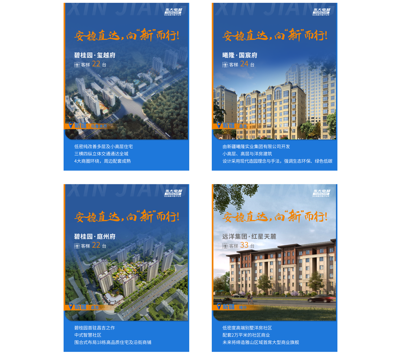 与城共荣！J9集团电梯用笔直智慧写就新疆人居升级新答卷